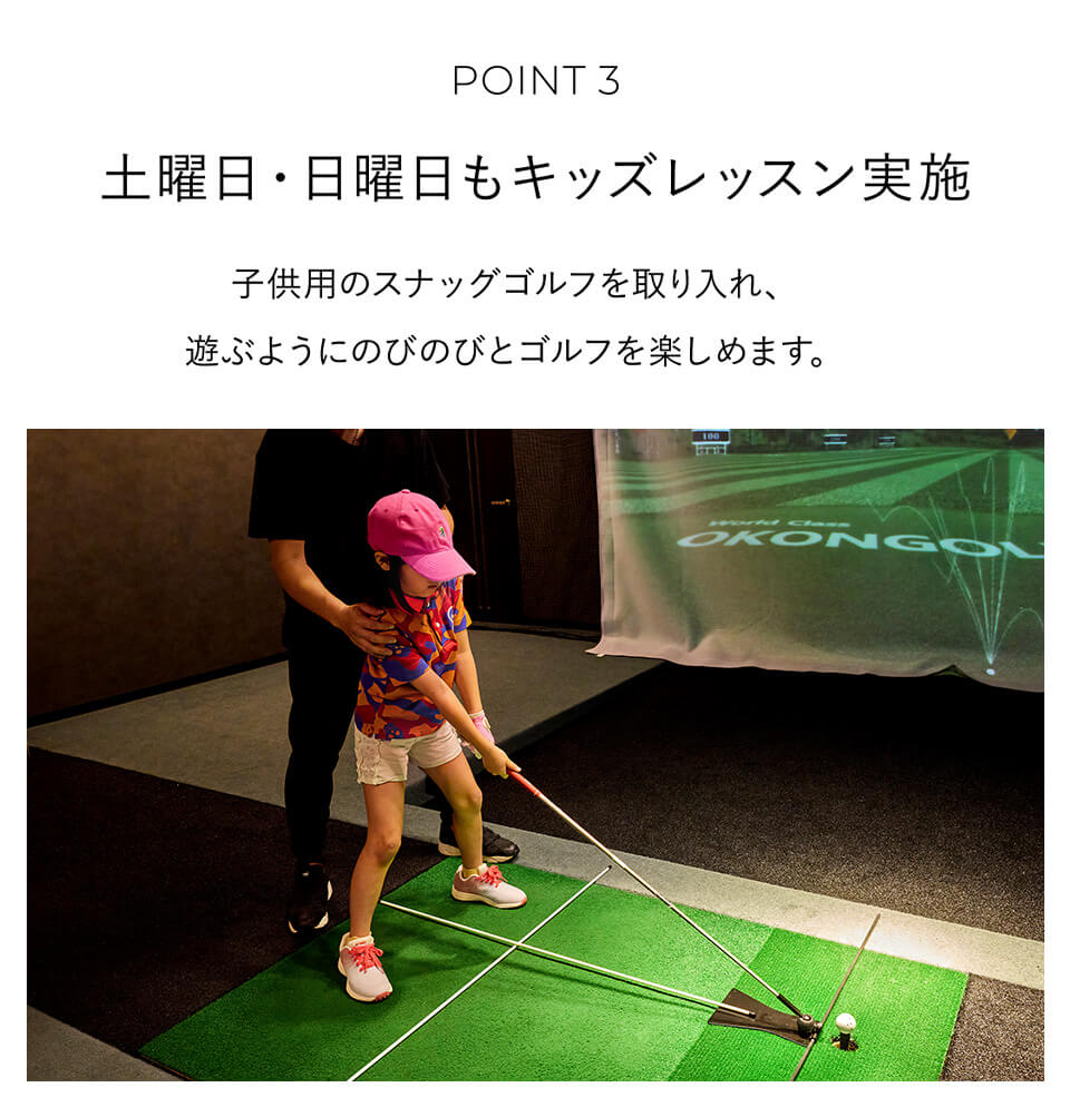 POINT3 土曜日・日曜日もキッズレッスン実施