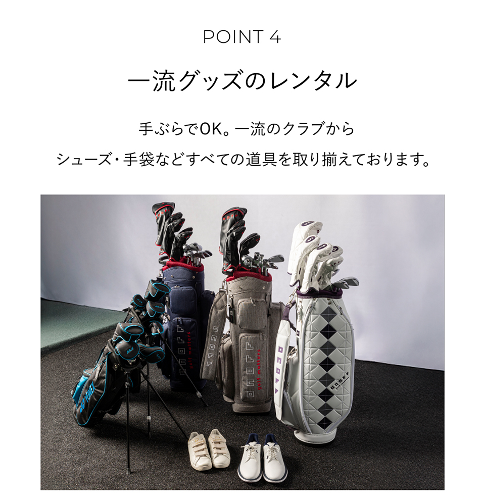 POINT4 一流グッズのレンタル